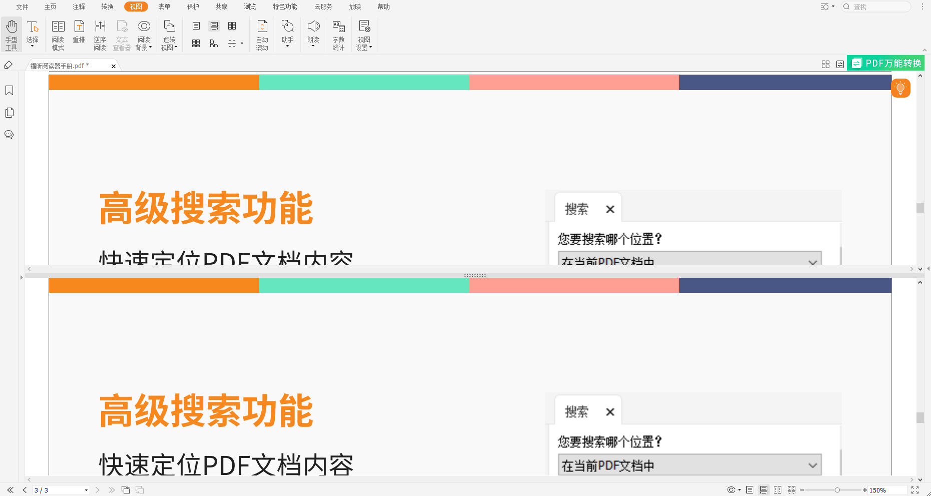 pdf如何分割頁面