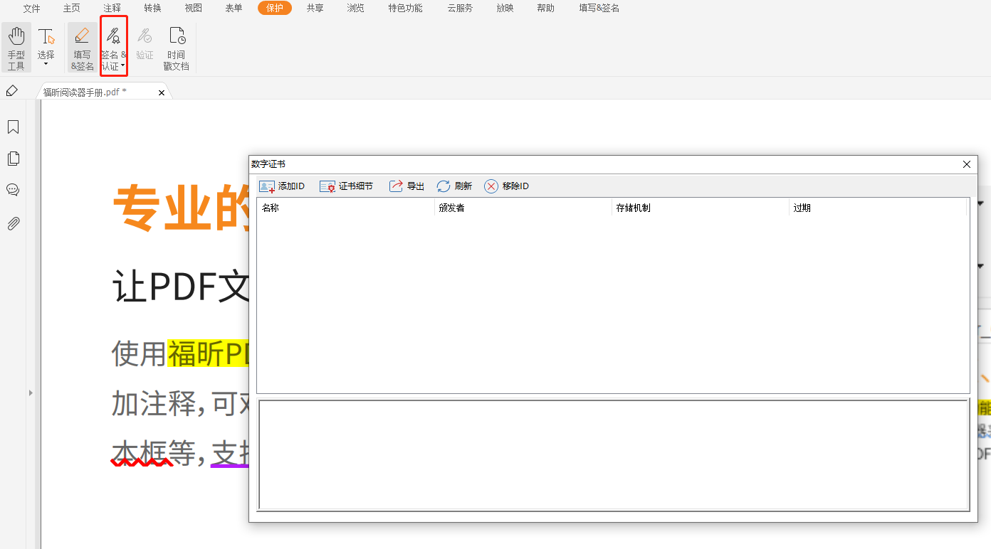 pdf數(shù)字證書簽名