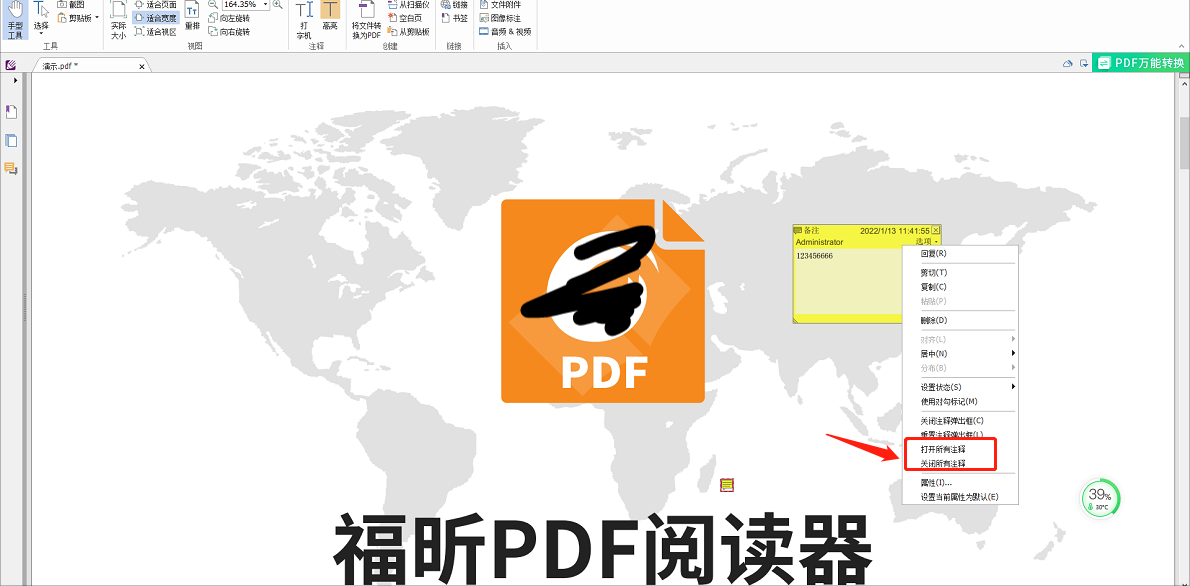 福昕pdf閱讀器有哪些功能