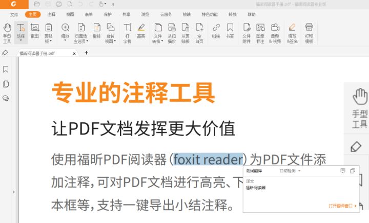 pdf取詞翻譯具體怎么操作