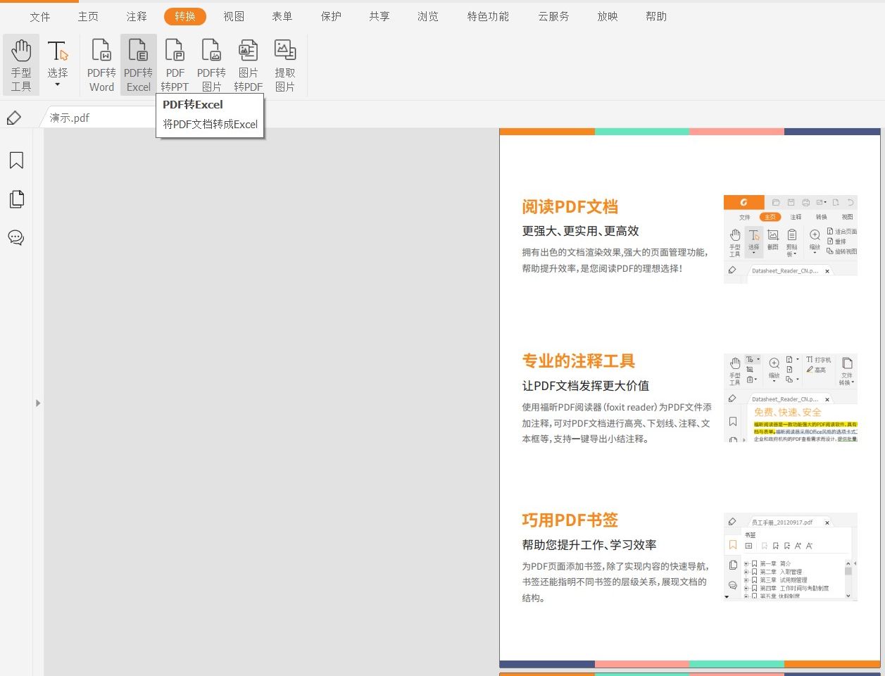 在PDF文件里添加視頻文件圖文步驟