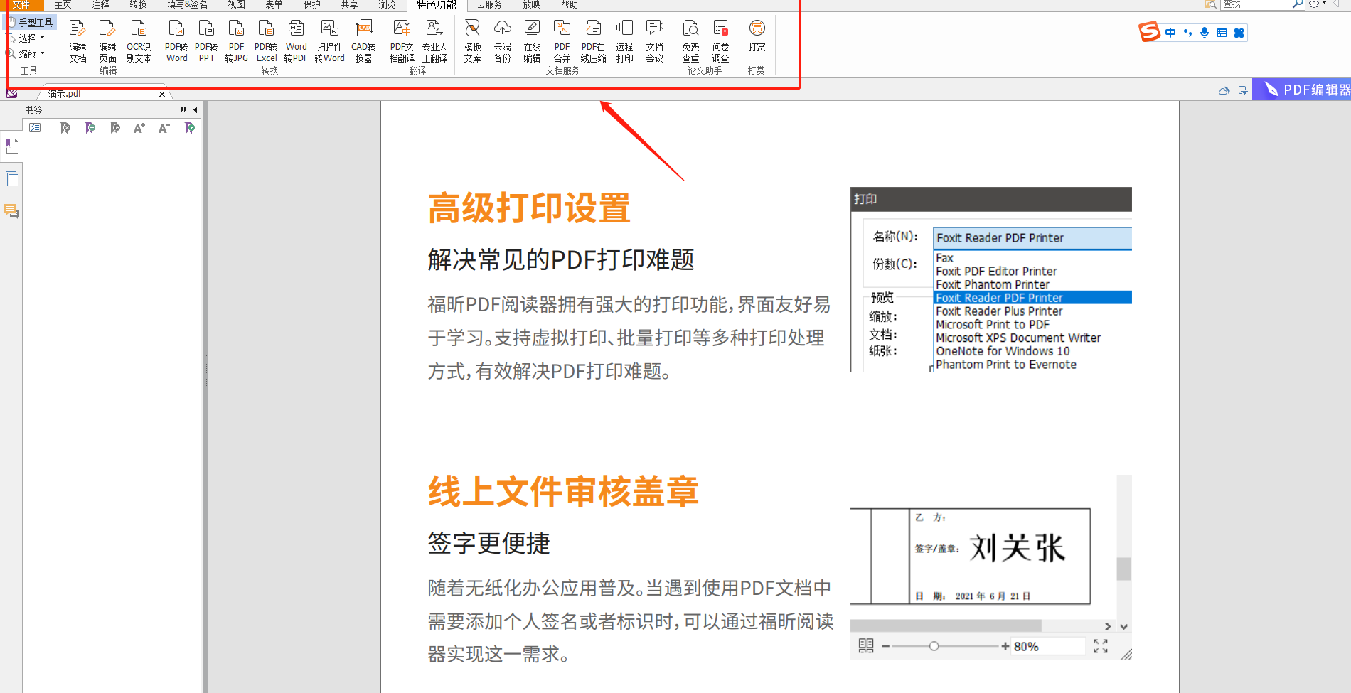 PDF文檔中加高亮