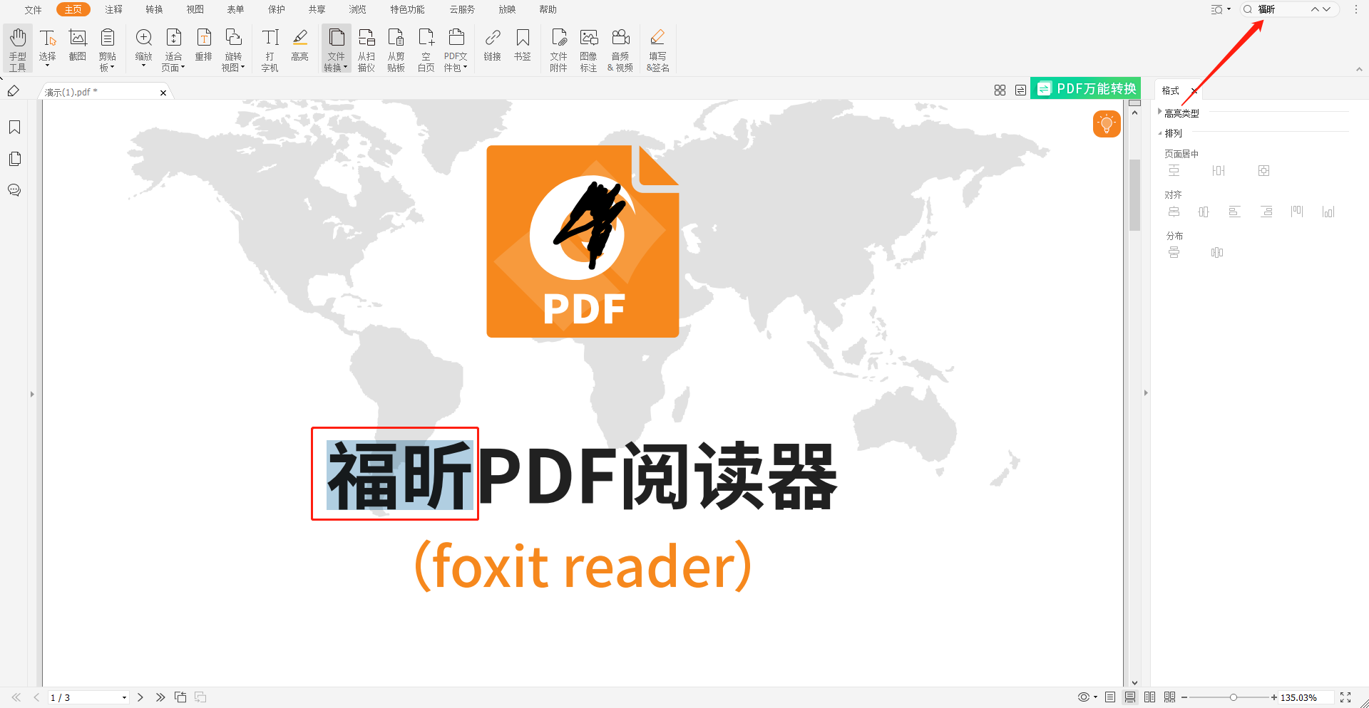 手機(jī)如何查找pdf中的文字