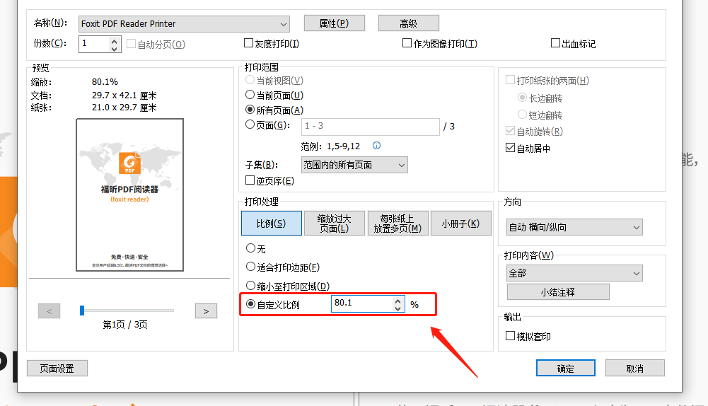 福昕pdf閱讀器怎么激活