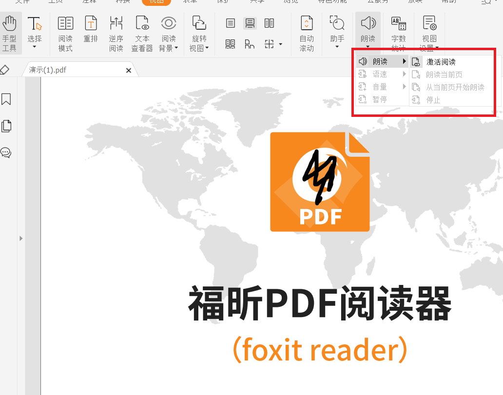 朗讀PDF文件