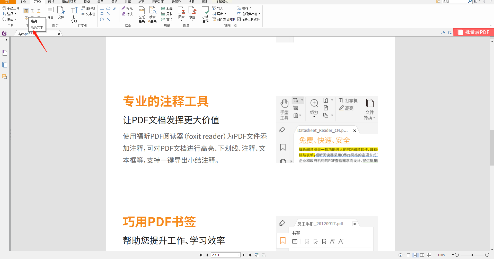 怎么給pdf文件設(shè)置高亮