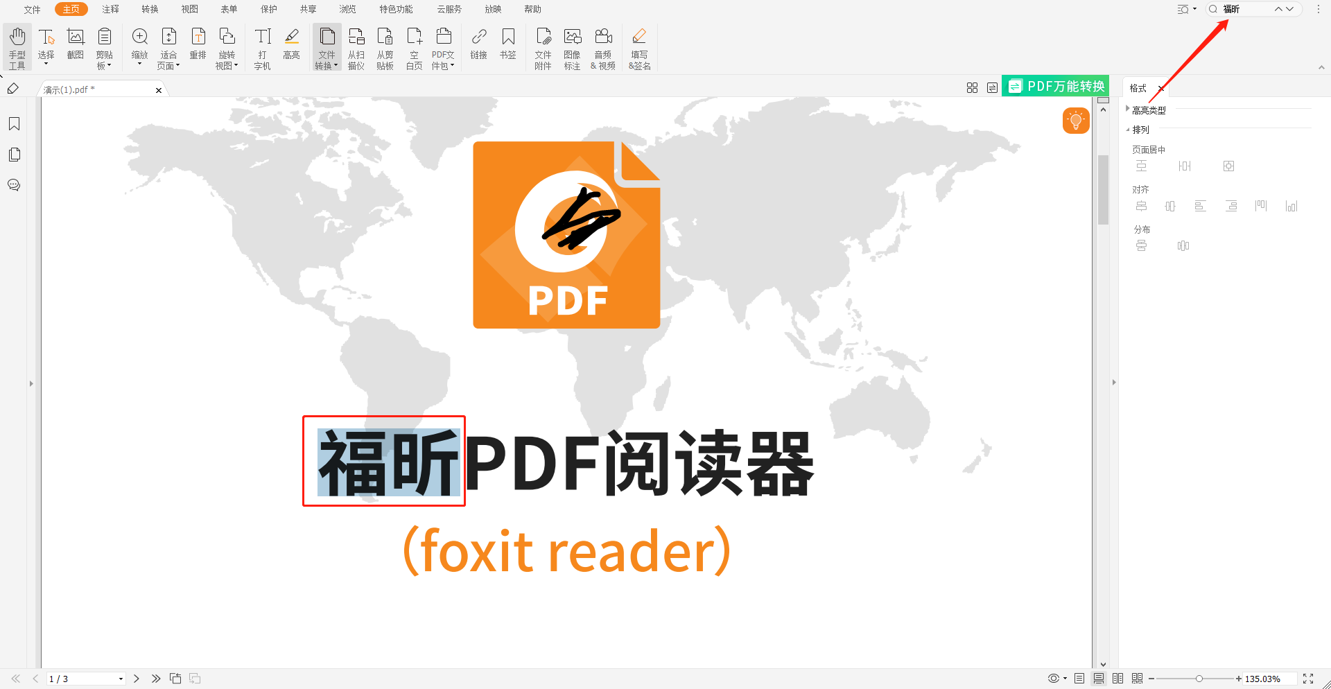 pdf文件打不開怎么辦