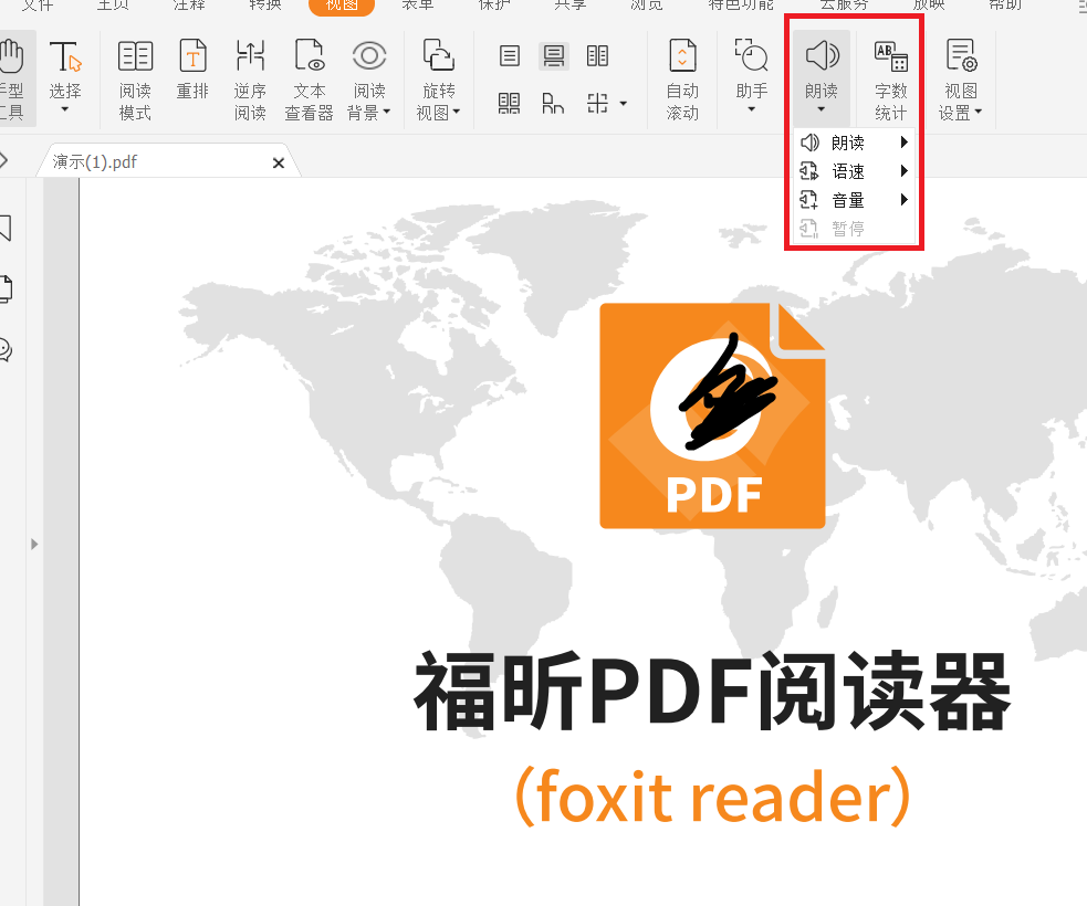 pdf閱讀器備注字體大小怎么調整