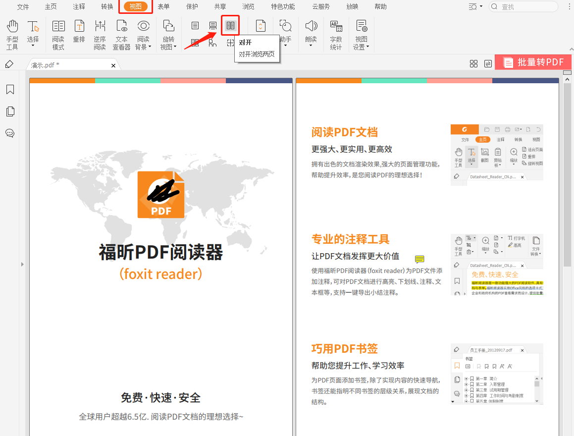 PDF文件分屏閱讀怎么操作