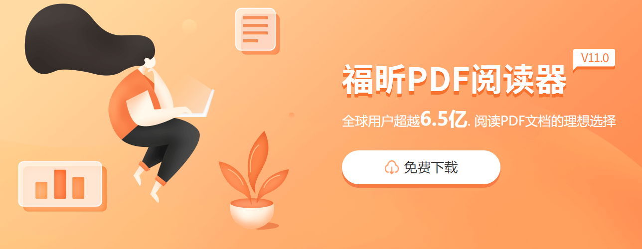 如何保存PDF文檔