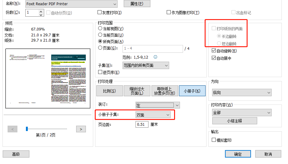 pdf文件打印不全怎么辦