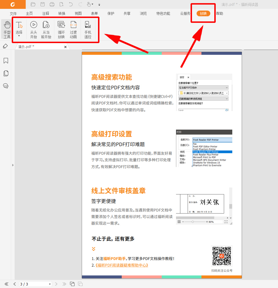 pdf翻頁閱讀的設(shè)置步驟是什么