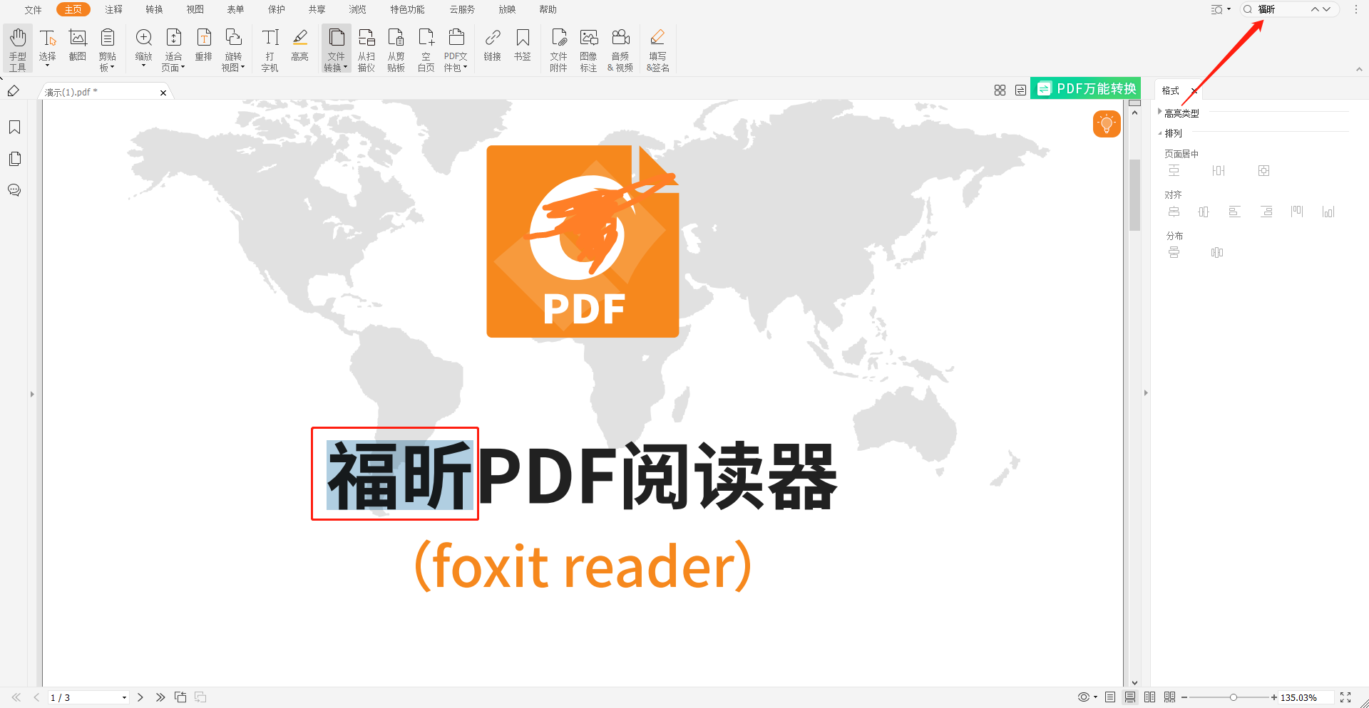 pdf福昕閱讀器復(fù)制文本