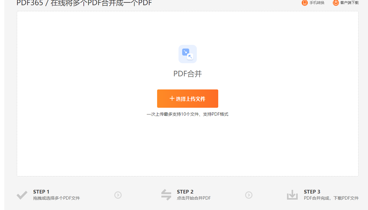 怎么合并多個pdf?