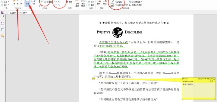 福昕pdf閱讀器怎么標注高亮