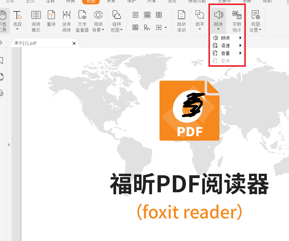 朗讀PDF