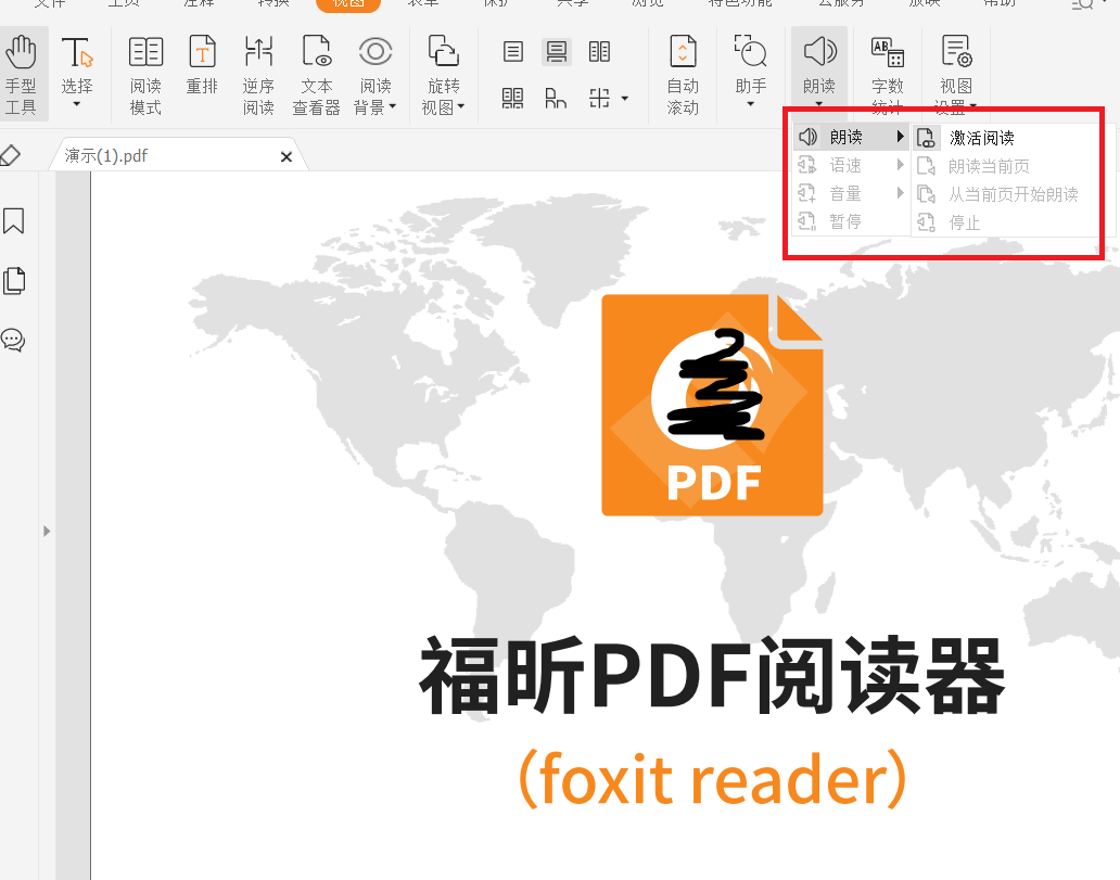 播放pdf使用教程