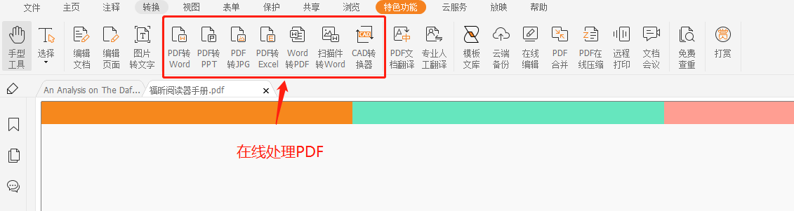 如何給pdf去水印