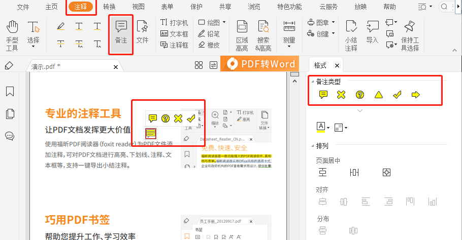 添加pdf注釋的方法