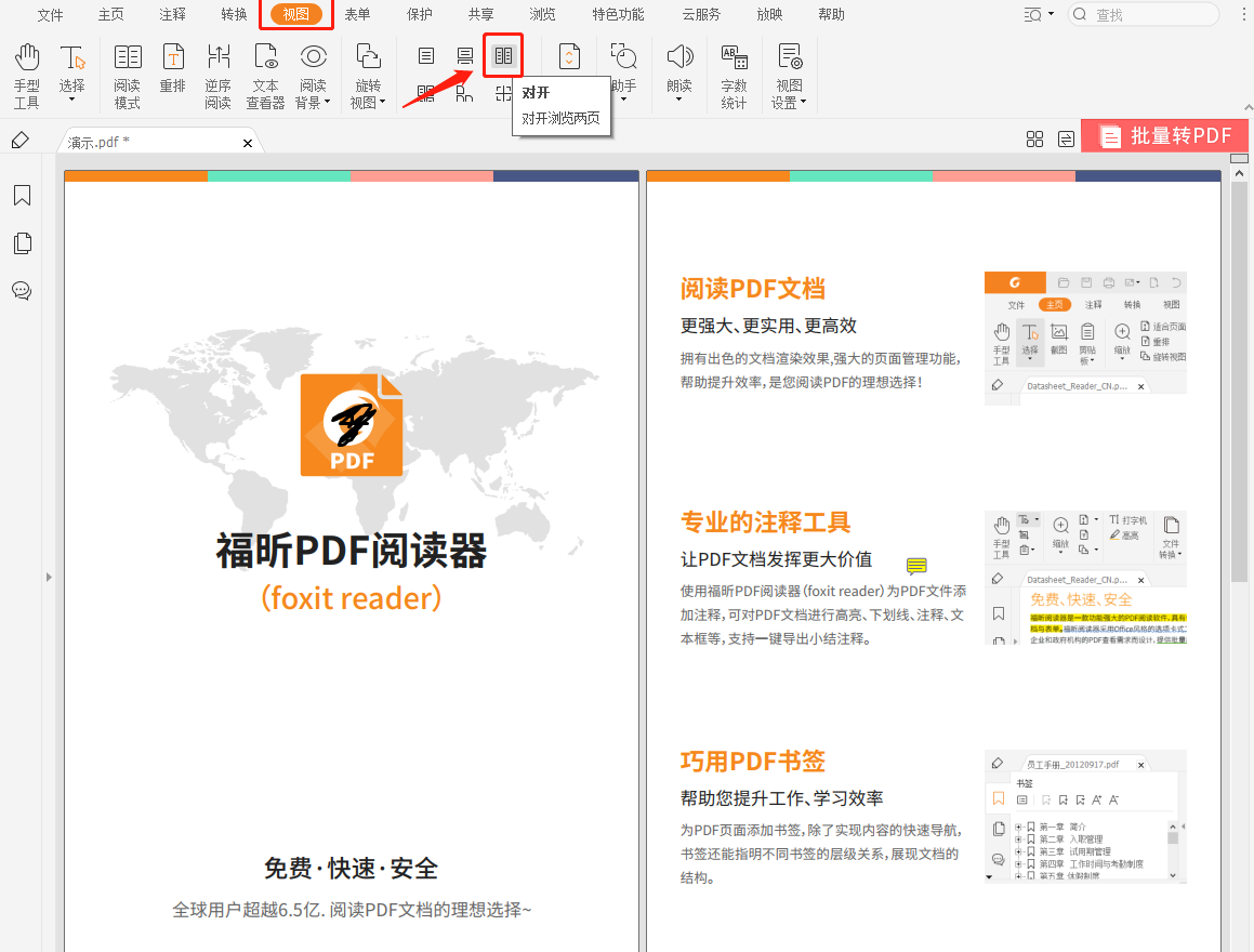 福昕閱讀器如何同時看兩個pdf?