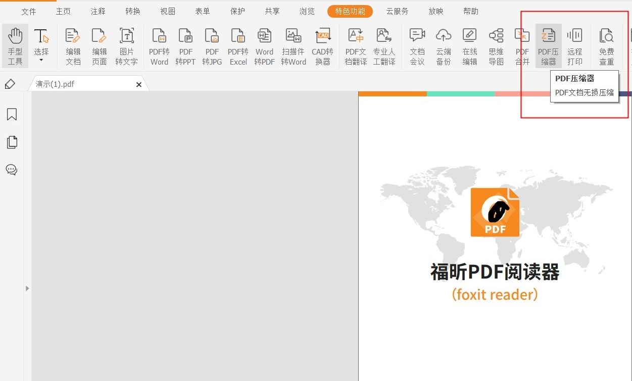 如何壓縮pdf