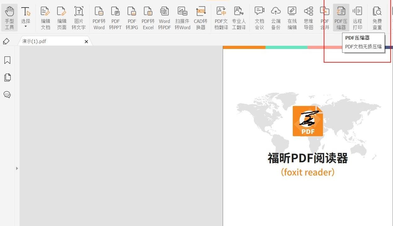 壓縮pdf