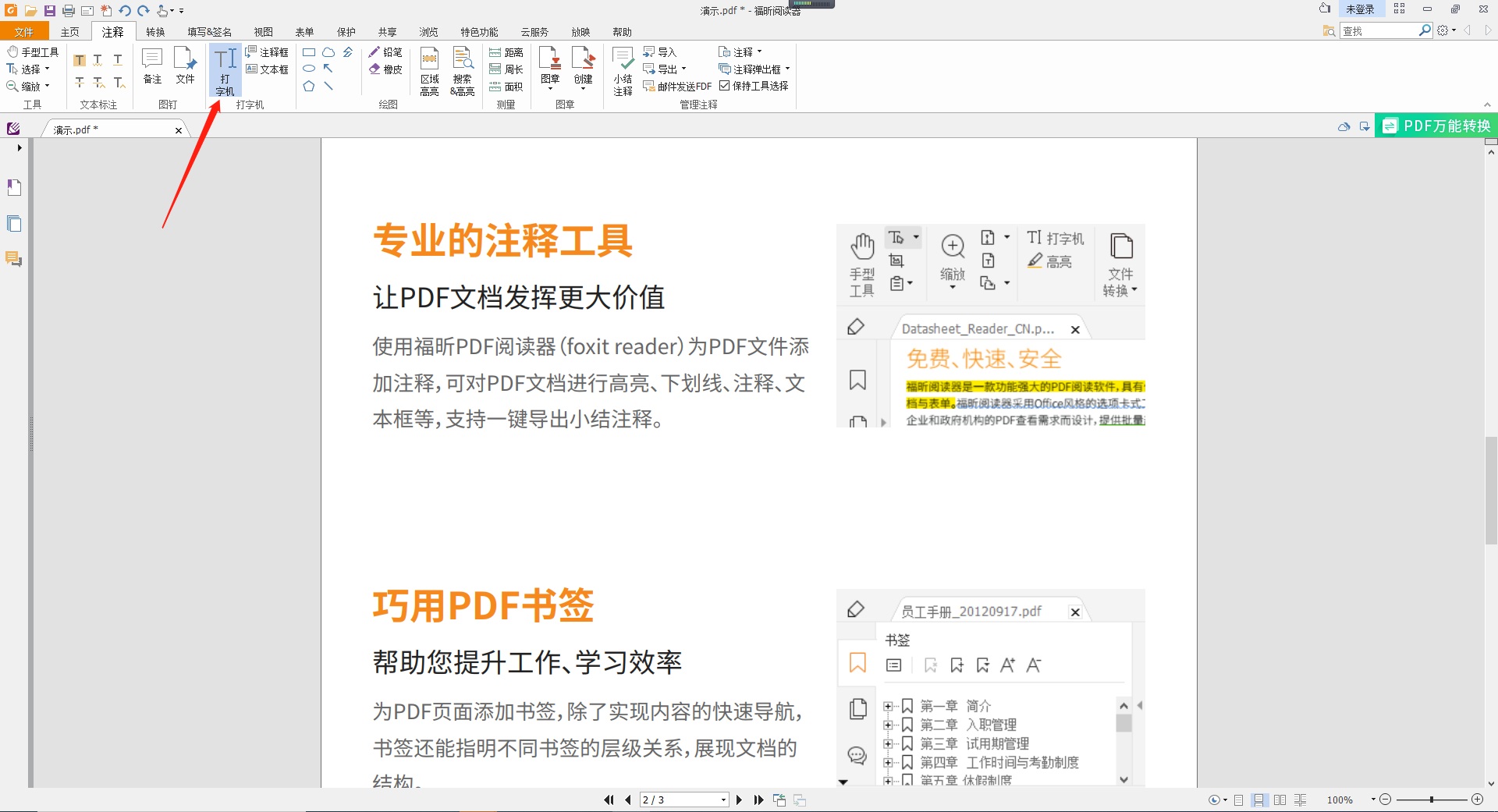 PDF修改鉛筆顏色需要哪些步驟