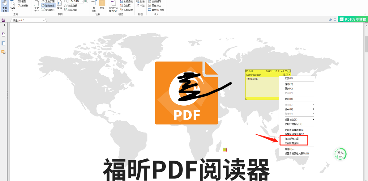 pdf文件注釋怎么添加刪除