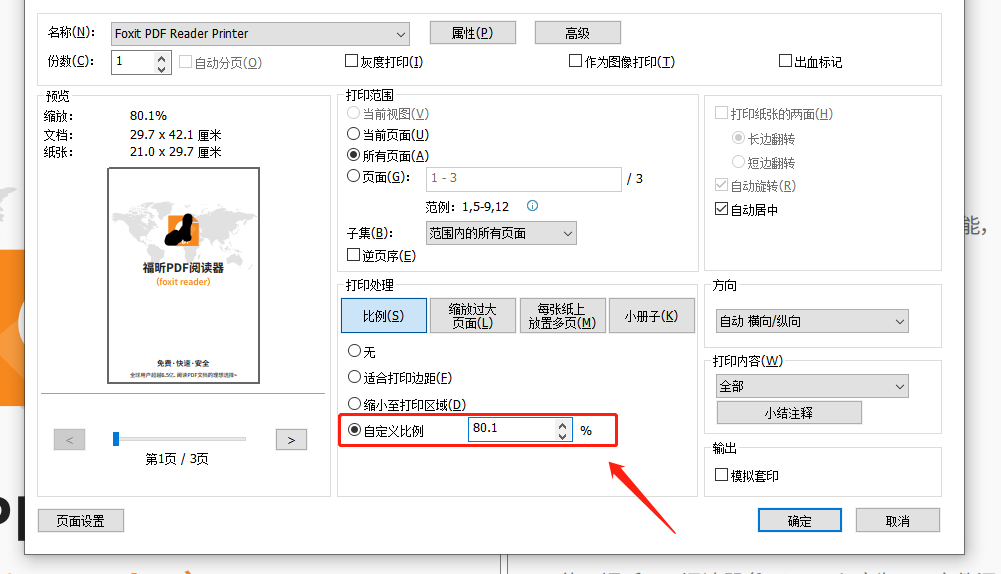 pdf文件如何刪除多余頁(yè)面