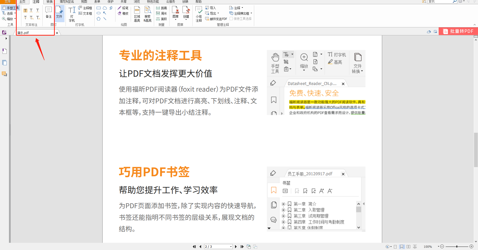 PDF如何添加目錄和標(biāo)注