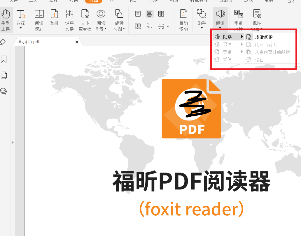 福昕pdf閱讀器怎么閱讀電子書