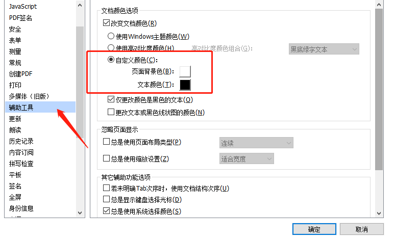 福昕pdf閱讀器怎么設(shè)置背景為護眼色