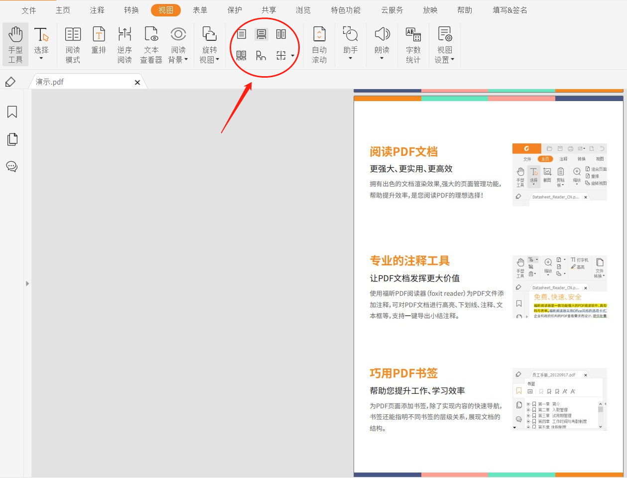 手機(jī)福昕pdf閱讀器注釋添加的方法