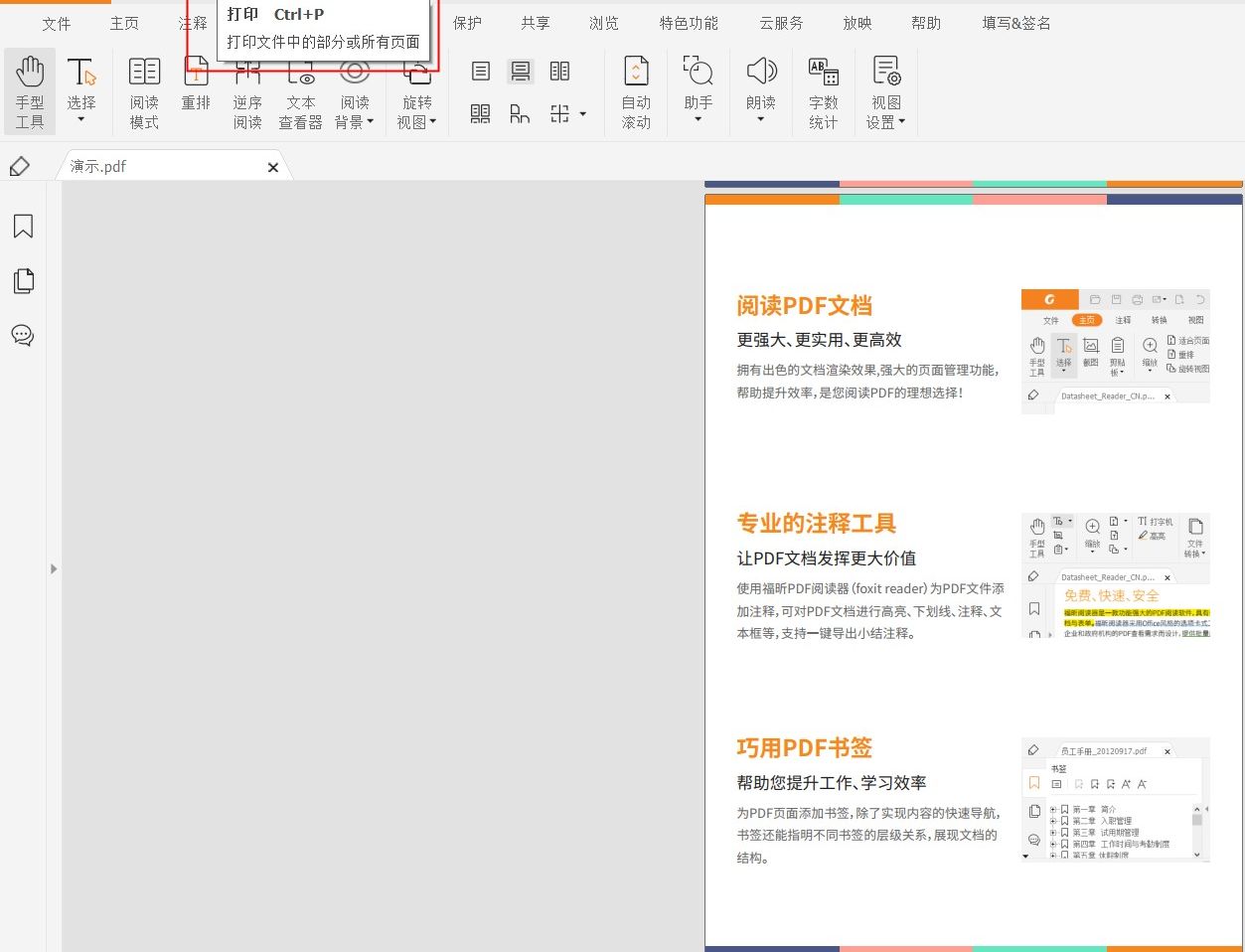 PDF閱讀器加水印做法