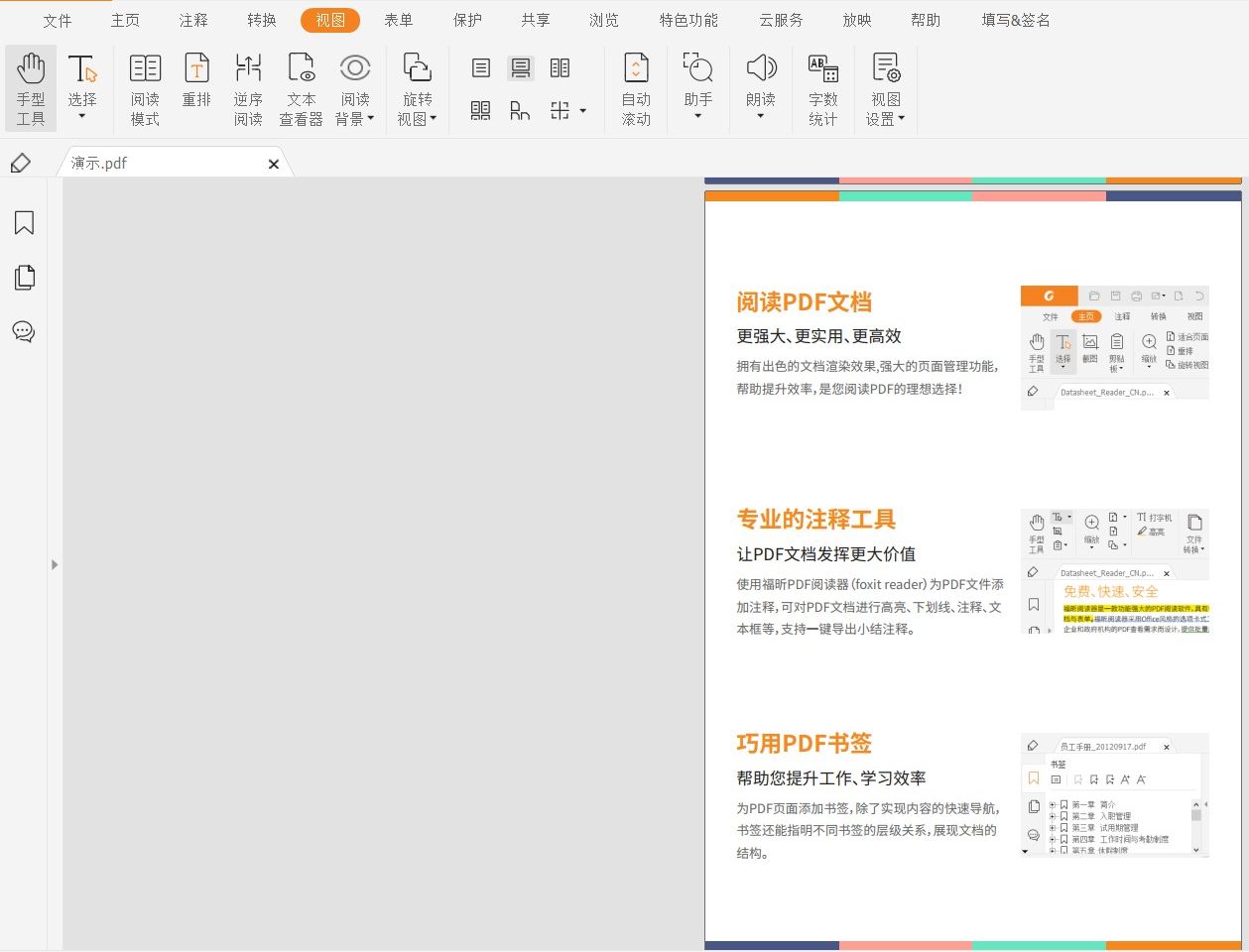 如何用福昕閱讀器壓縮pdf