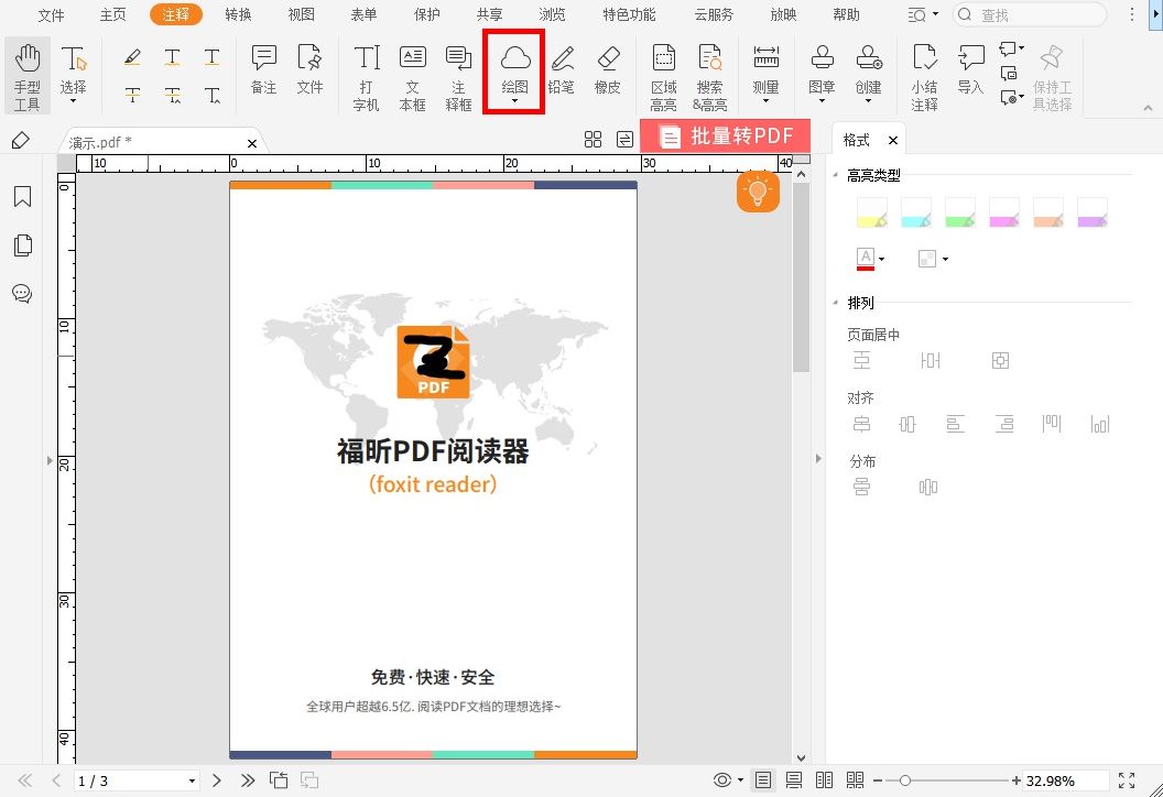 pdf做標記方法是什么