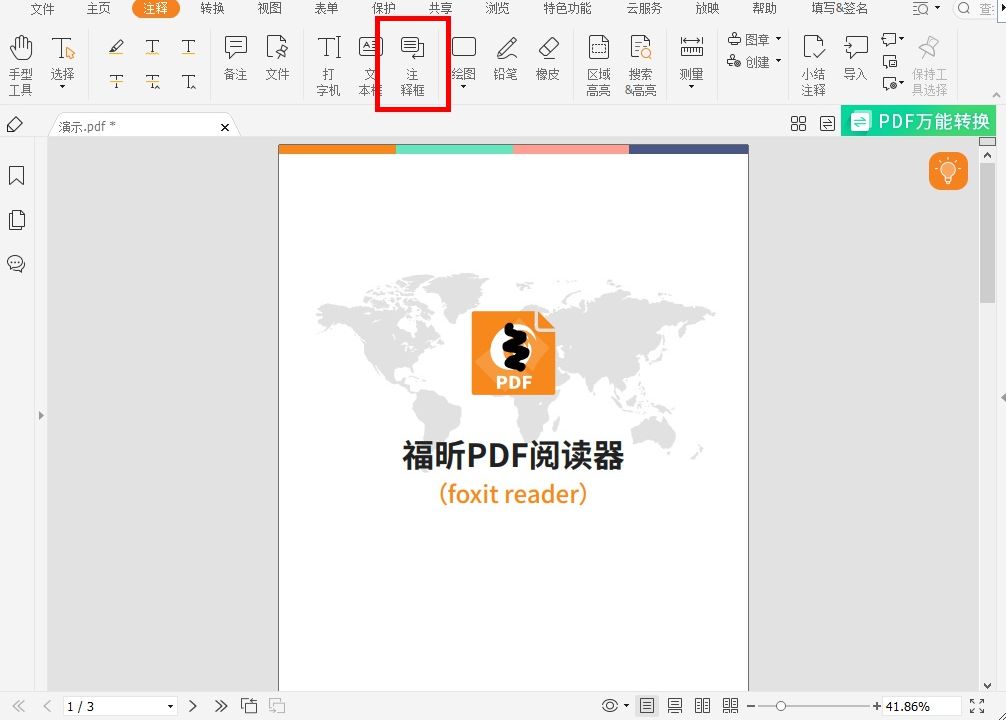 怎么在pdf里面做筆記