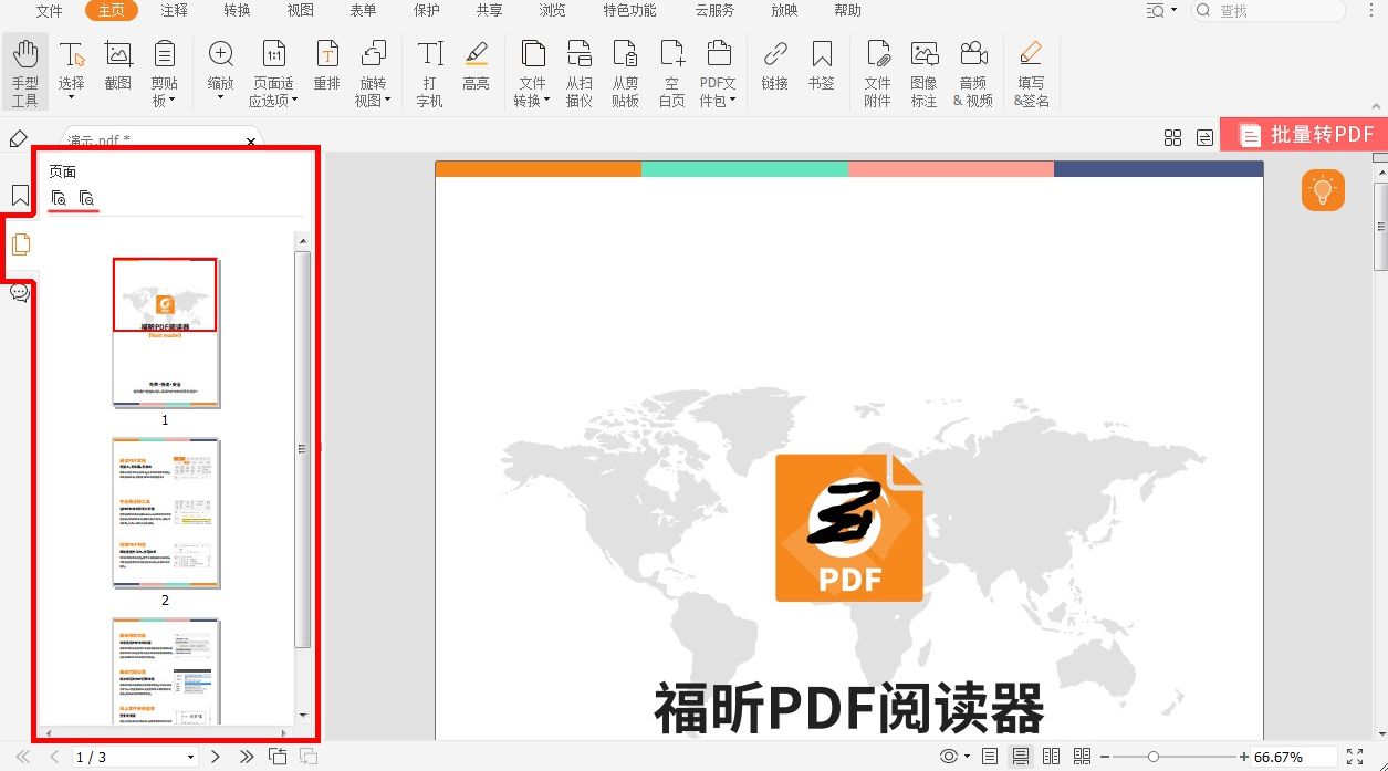 快捷刪除PDF空白頁的方法