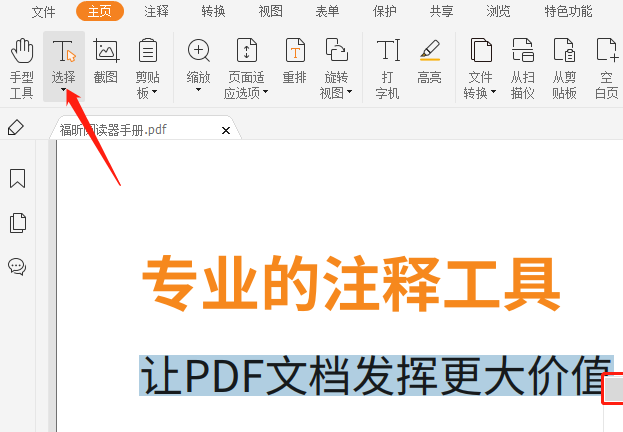 復(fù)制pdf文本的方法