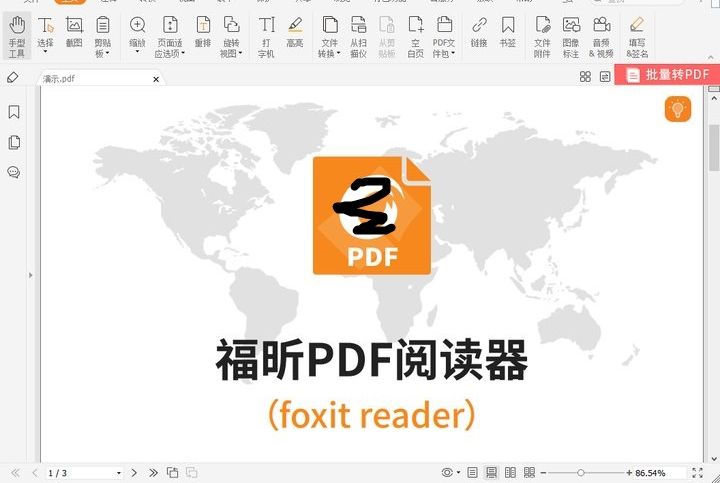 福昕pdf閱讀器有哪些功能