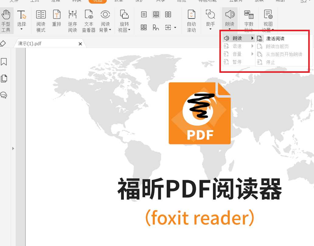 pdf如何自動朗讀