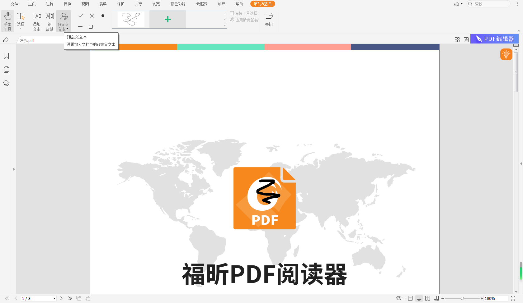 怎么給PDF文檔添加水印