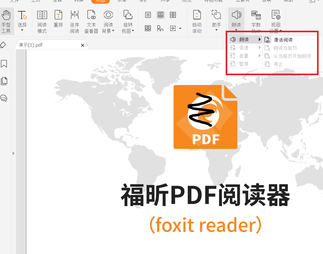 如何朗讀PDF