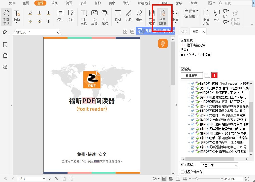 PDF怎么添加刪除線