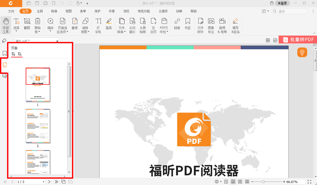 pdf閱讀器功能