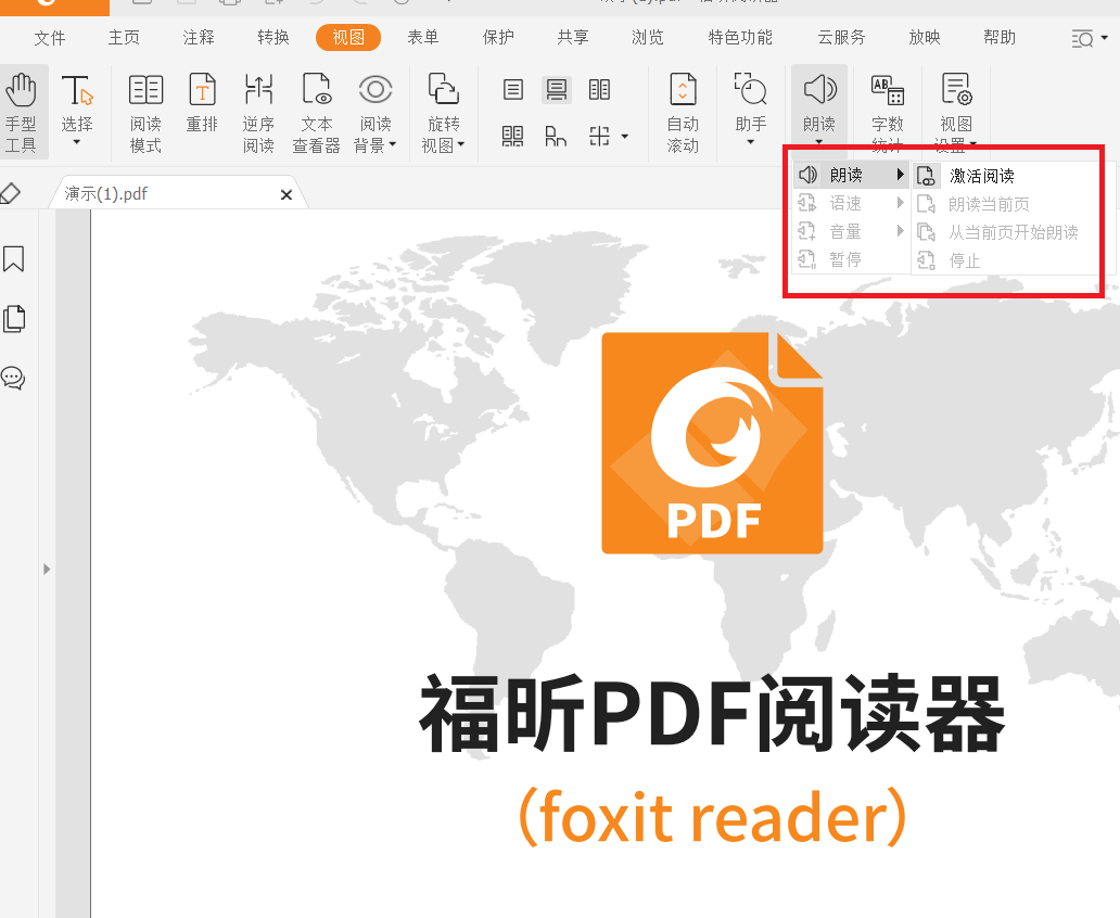 pdf不能朗讀該怎么辦