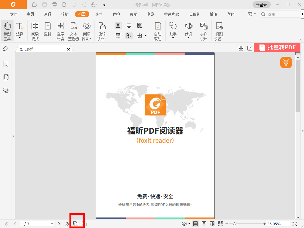 福昕pdf閱讀器怎么激活