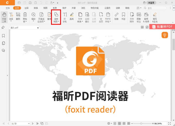 pdf設(shè)置橫向閱讀