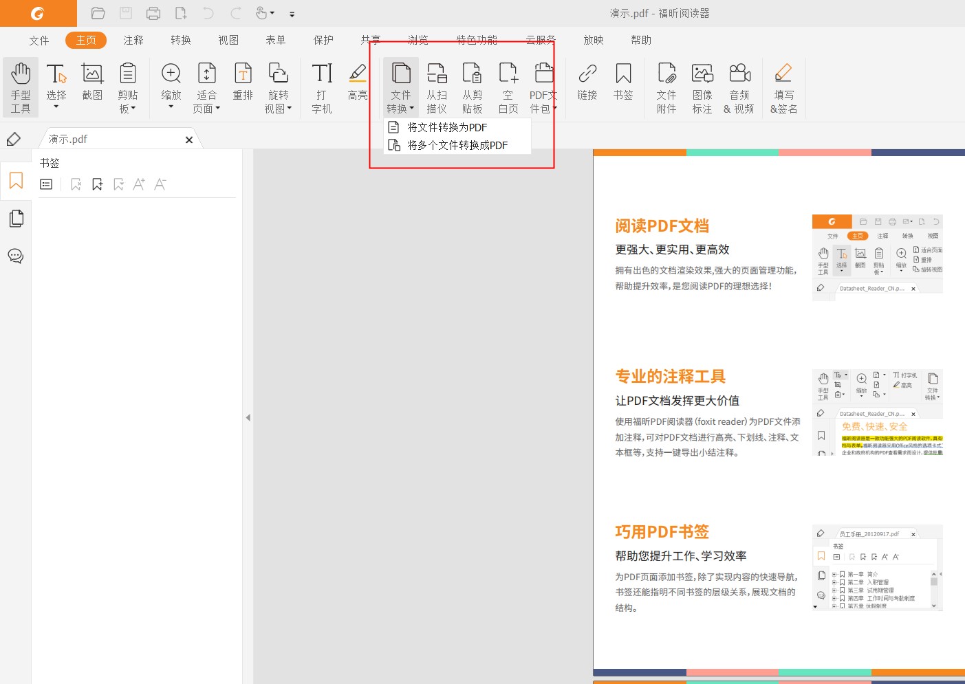 福昕閱讀器jpg轉(zhuǎn)pdf分幾步