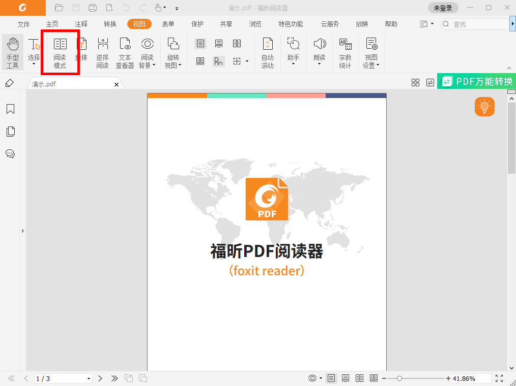 設(shè)置pdf閱讀模式